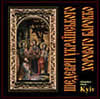  Masterpieces of Ukrainian Baroque Church Music