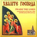 Russian Sacred choral music by Kyiv Chamber Choir