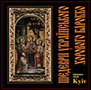 Masterpieses of Ukrainian Choral Music