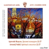 Vedel. Spiritual choir concertos . Divine Liturgy