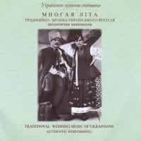 Ukrainian wedding songs